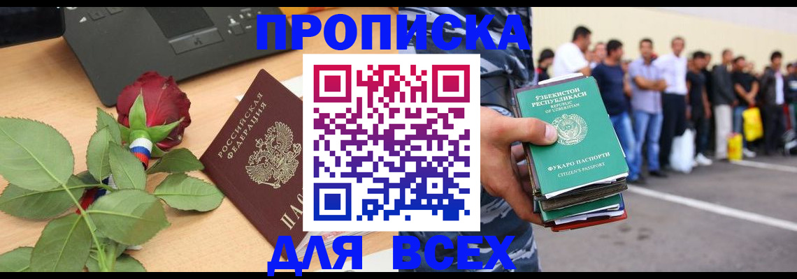 прописка иностранных граждан в Чапаевске