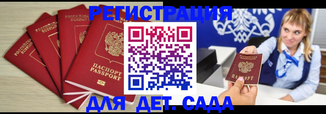 прописка 2025 в Чапаевске
