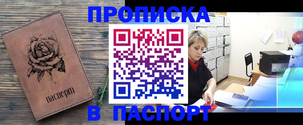 прописка для школы в Чапаевске