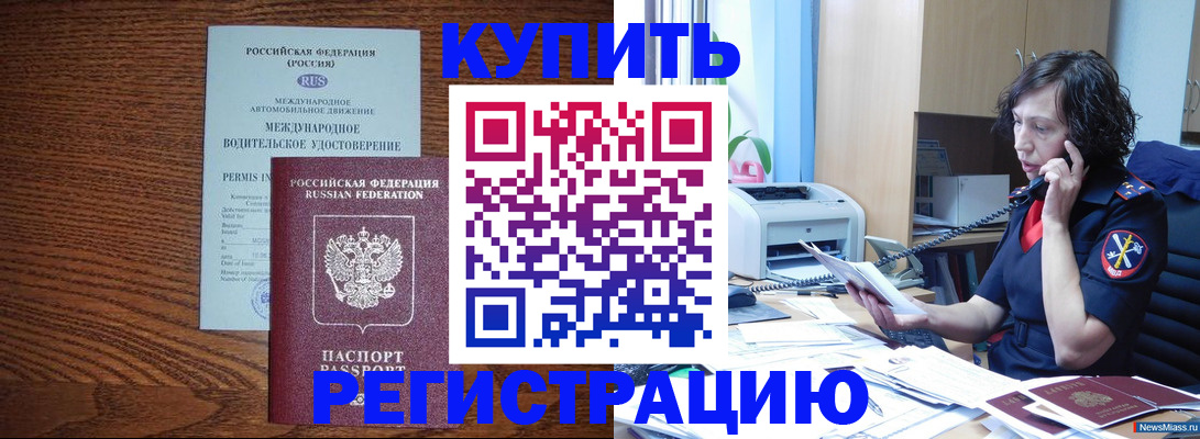 прописка поиск в Чапаевске