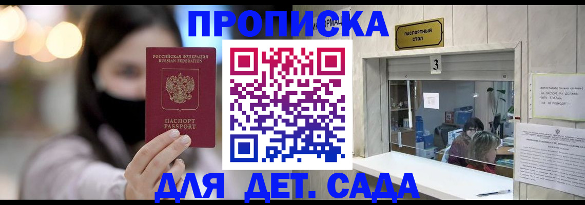 прописка для работы в Чапаевске