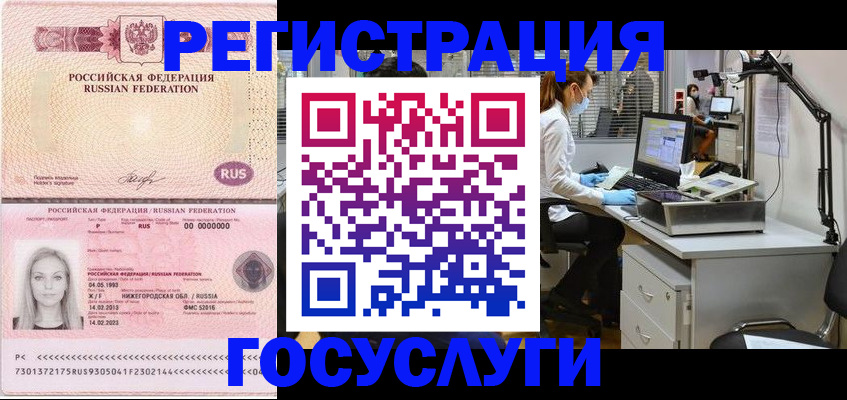 прописка штамп в Чапаевске