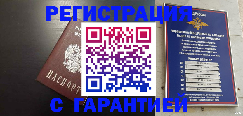 временная регистрация надежно в Чапаевске