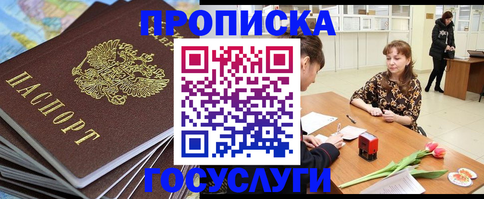 прописка гарантия в Чапаевске